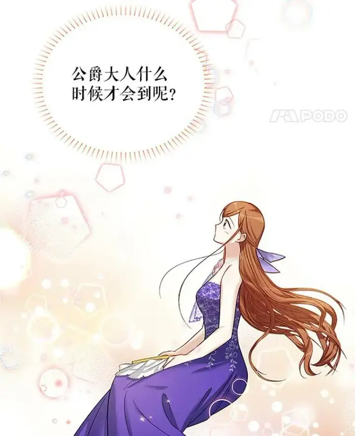 漫画《虚名的公爵之妻》18.众人的刁难第75张图