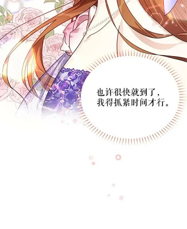 漫画《虚名的公爵之妻》18.众人的刁难第77张图