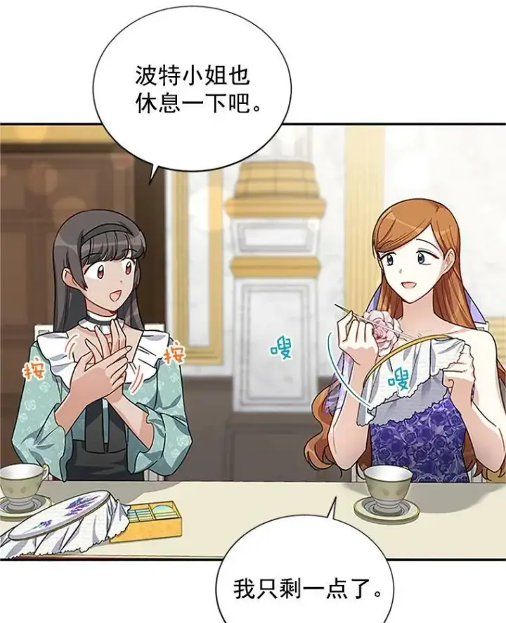 漫画《虚名的公爵之妻》18.众人的刁难第80张图