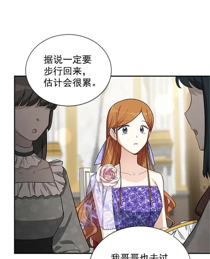 漫画《虚名的公爵之妻》18.众人的刁难第83张图