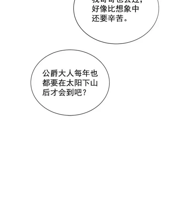 漫画《虚名的公爵之妻》18.众人的刁难第84张图