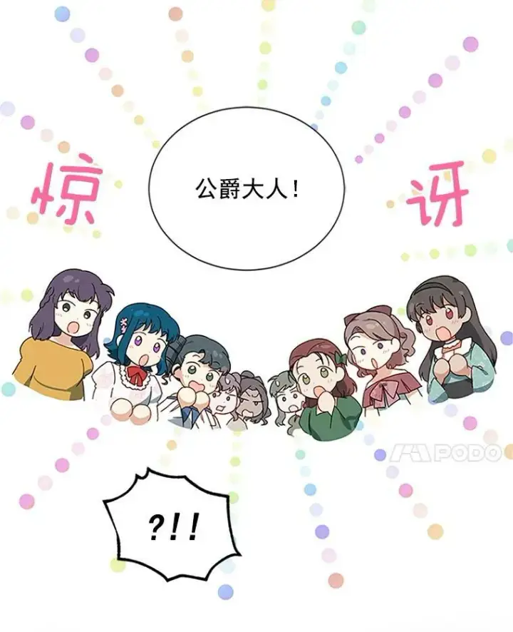 漫画《虚名的公爵之妻》18.众人的刁难第92张图