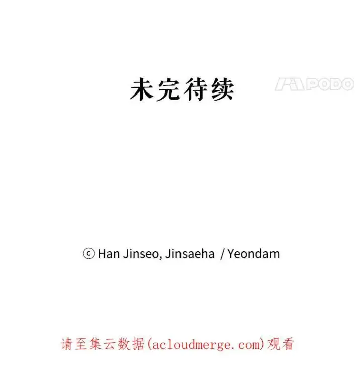 漫画《虚名的公爵之妻》18.众人的刁难第96张图