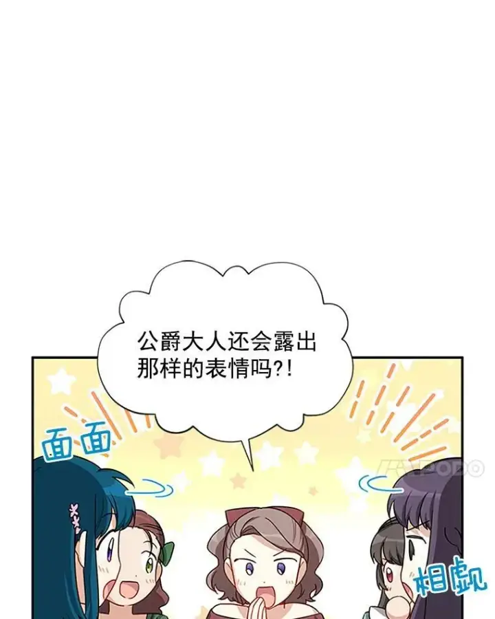 漫画《虚名的公爵之妻》19.亲手打耳洞第14张图