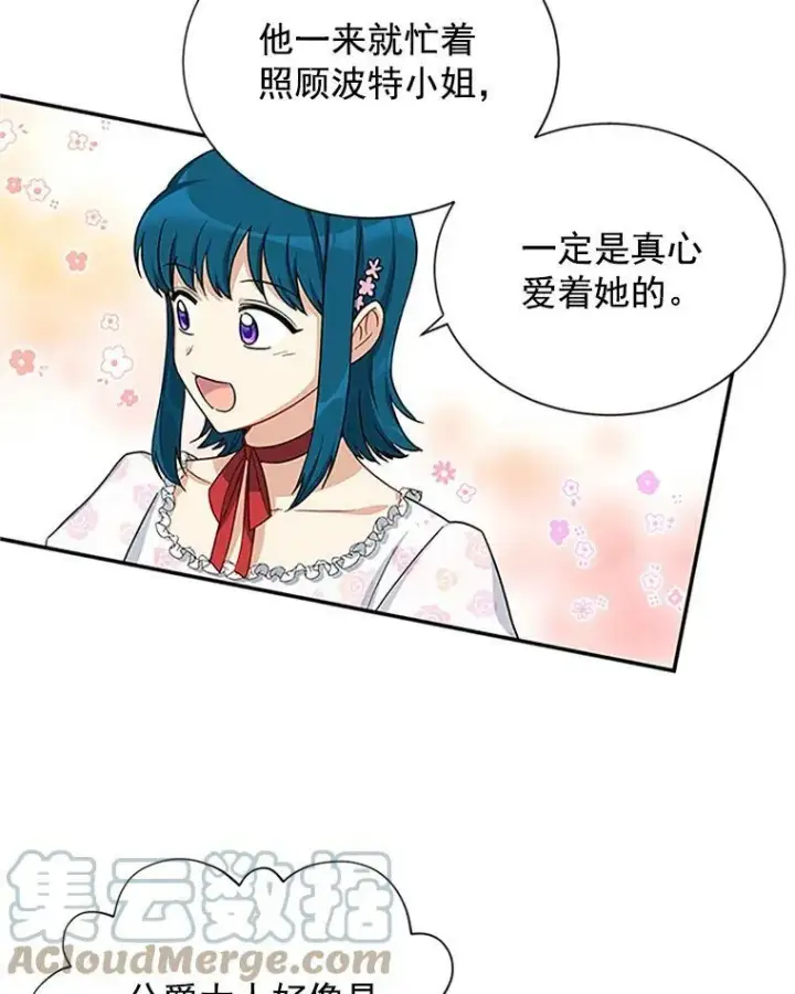 漫画《虚名的公爵之妻》19.亲手打耳洞第16张图