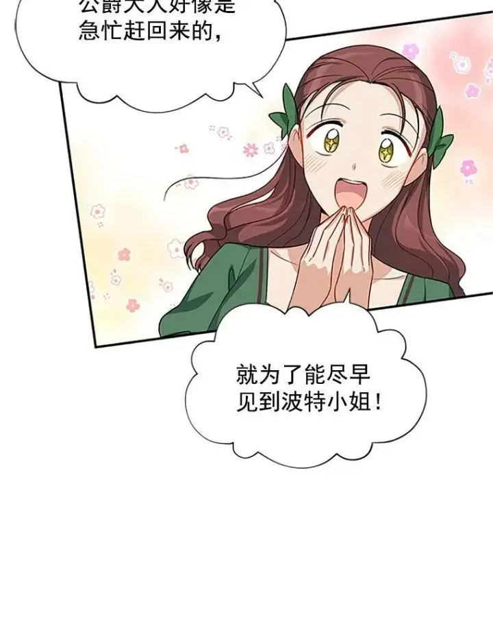 漫画《虚名的公爵之妻》19.亲手打耳洞第17张图
