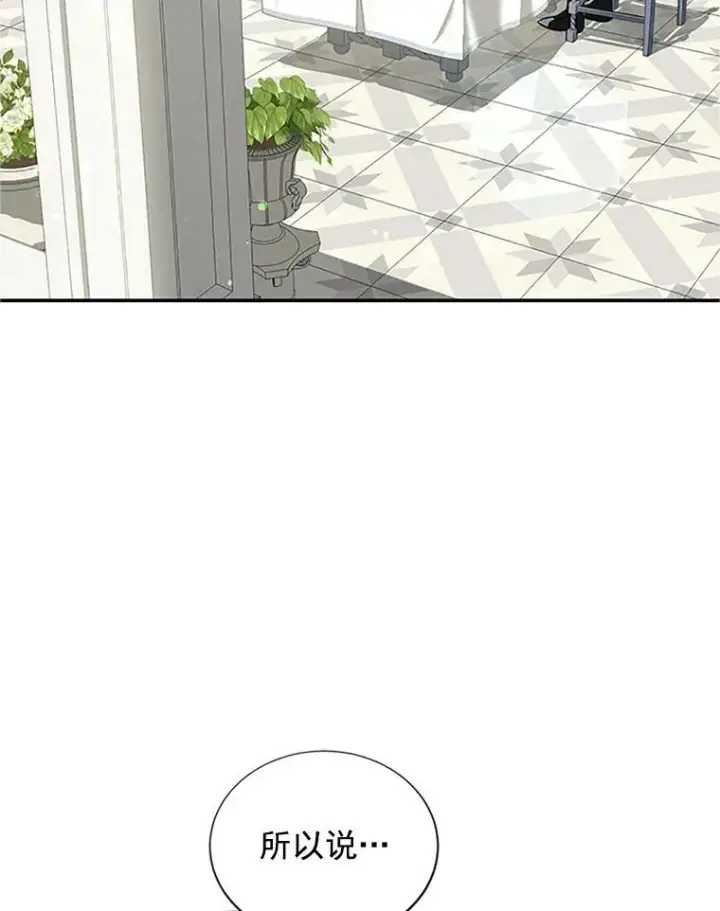 漫画《虚名的公爵之妻》19.亲手打耳洞第21张图