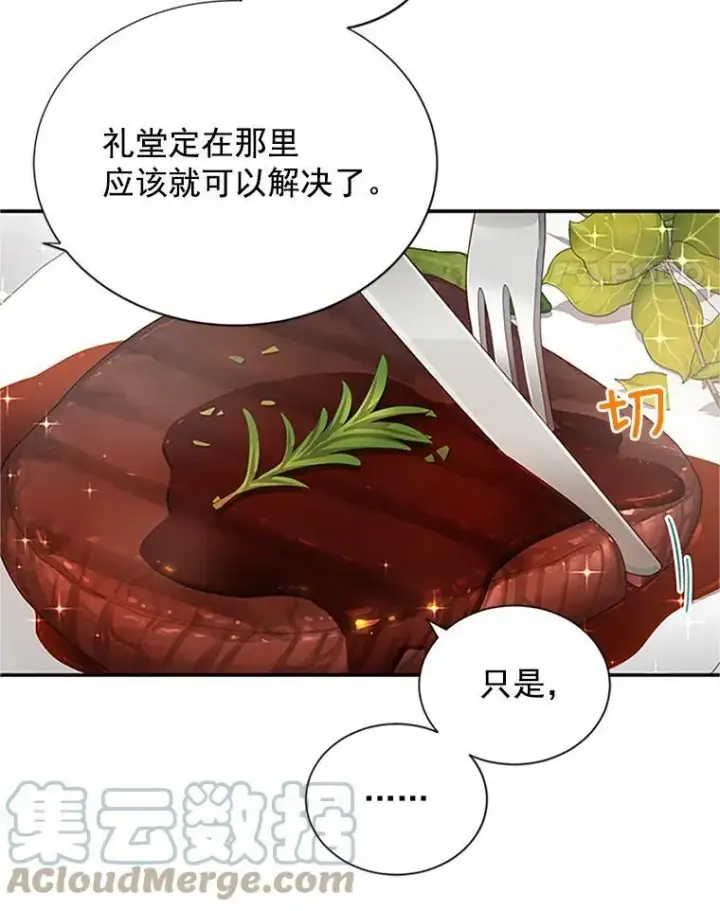 漫画《虚名的公爵之妻》19.亲手打耳洞第22张图