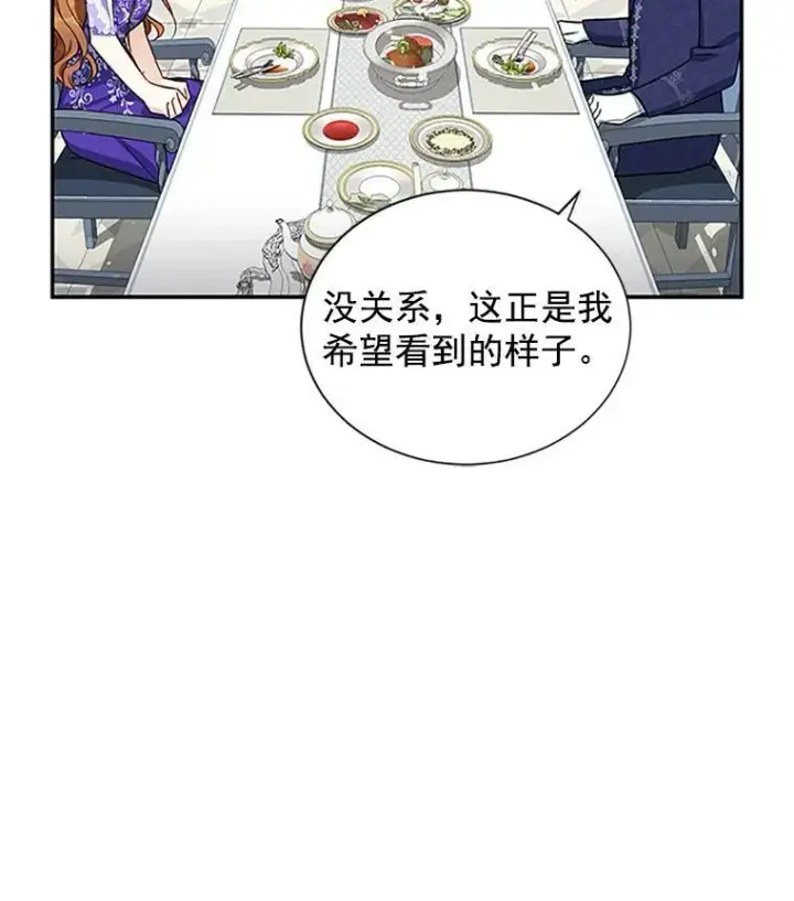 漫画《虚名的公爵之妻》19.亲手打耳洞第30张图