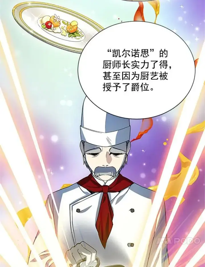 漫画《虚名的公爵之妻》19.亲手打耳洞第32张图