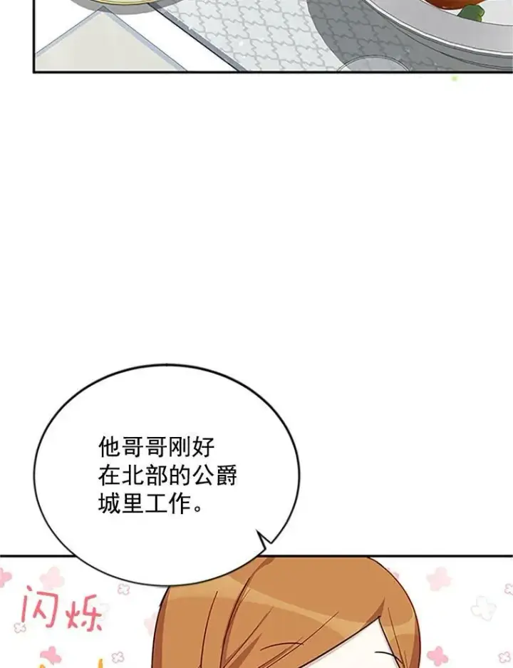漫画《虚名的公爵之妻》19.亲手打耳洞第35张图