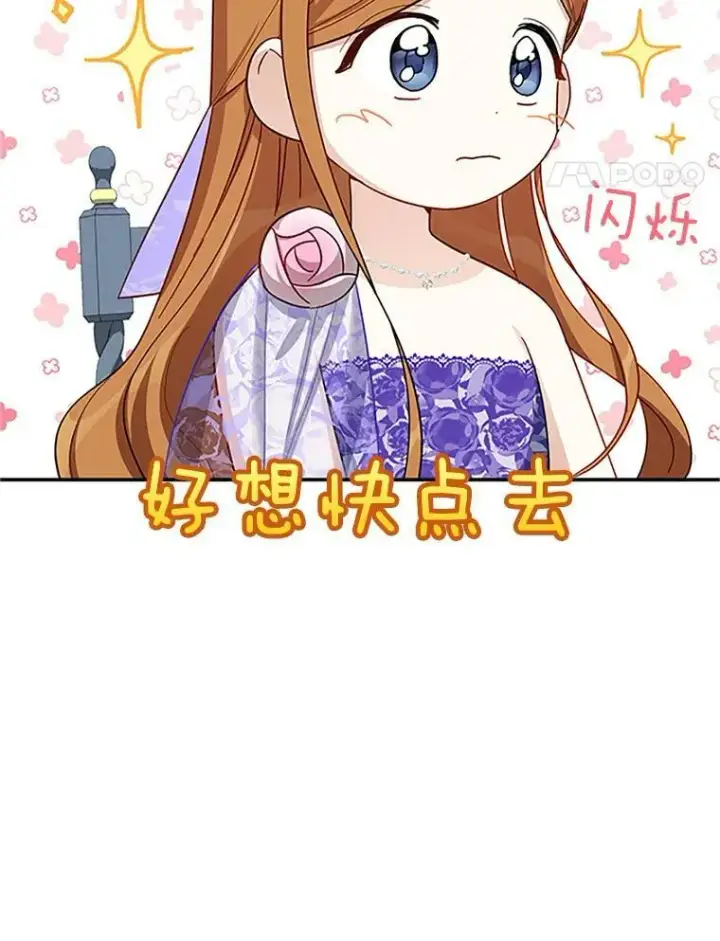 漫画《虚名的公爵之妻》19.亲手打耳洞第36张图