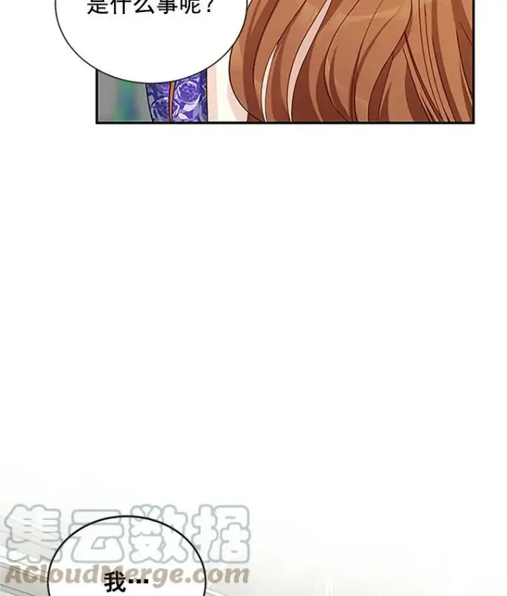 漫画《虚名的公爵之妻》19.亲手打耳洞第40张图