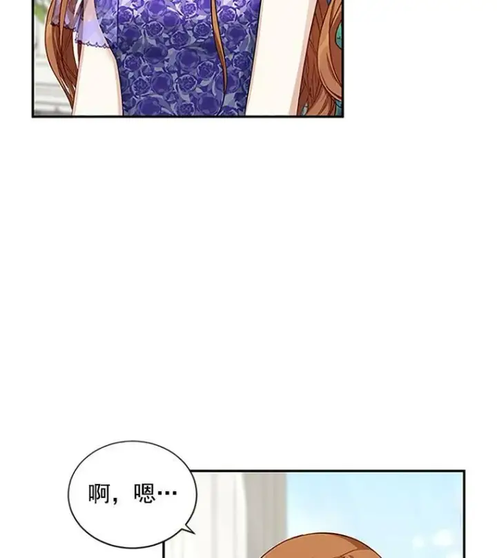 漫画《虚名的公爵之妻》19.亲手打耳洞第44张图