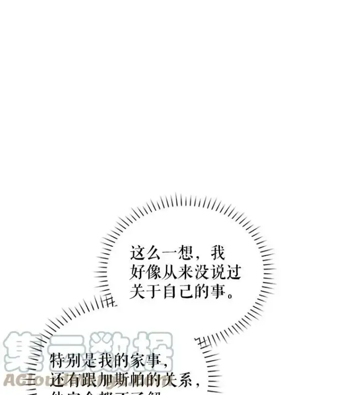 漫画《虚名的公爵之妻》19.亲手打耳洞第46张图