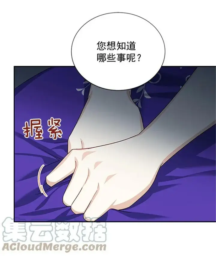漫画《虚名的公爵之妻》19.亲手打耳洞第49张图