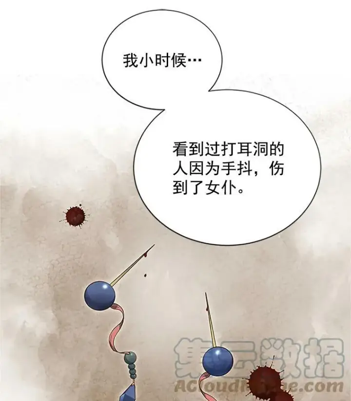 漫画《虚名的公爵之妻》19.亲手打耳洞第55张图