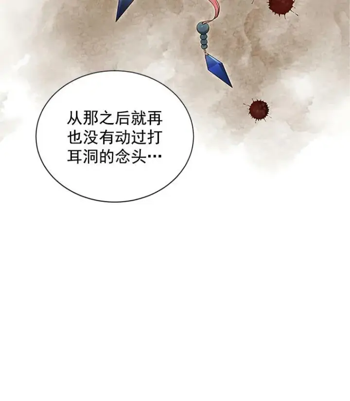漫画《虚名的公爵之妻》19.亲手打耳洞第56张图