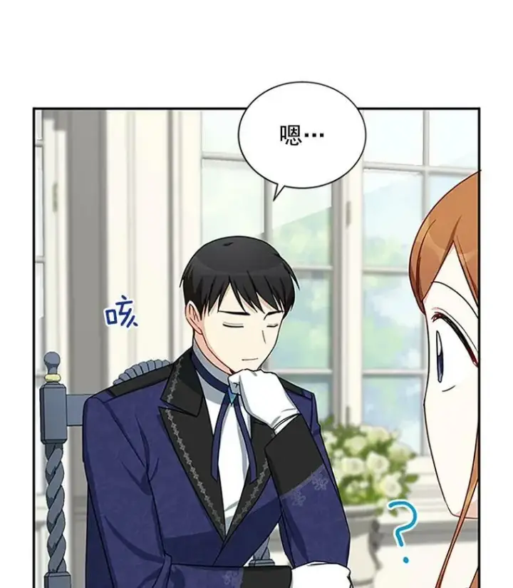 漫画《虚名的公爵之妻》19.亲手打耳洞第57张图