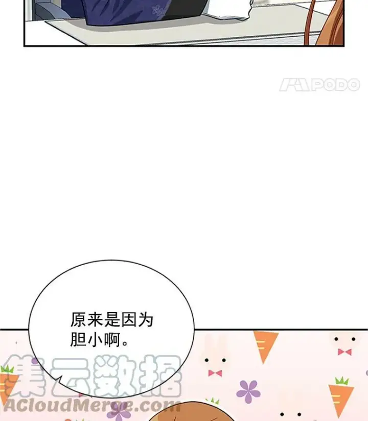 漫画《虚名的公爵之妻》19.亲手打耳洞第58张图