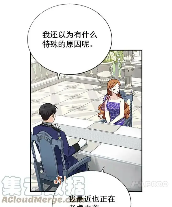 漫画《虚名的公爵之妻》19.亲手打耳洞第61张图