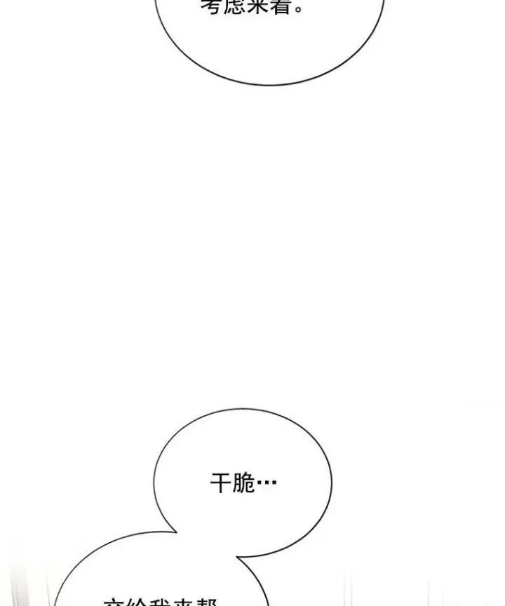 漫画《虚名的公爵之妻》19.亲手打耳洞第62张图