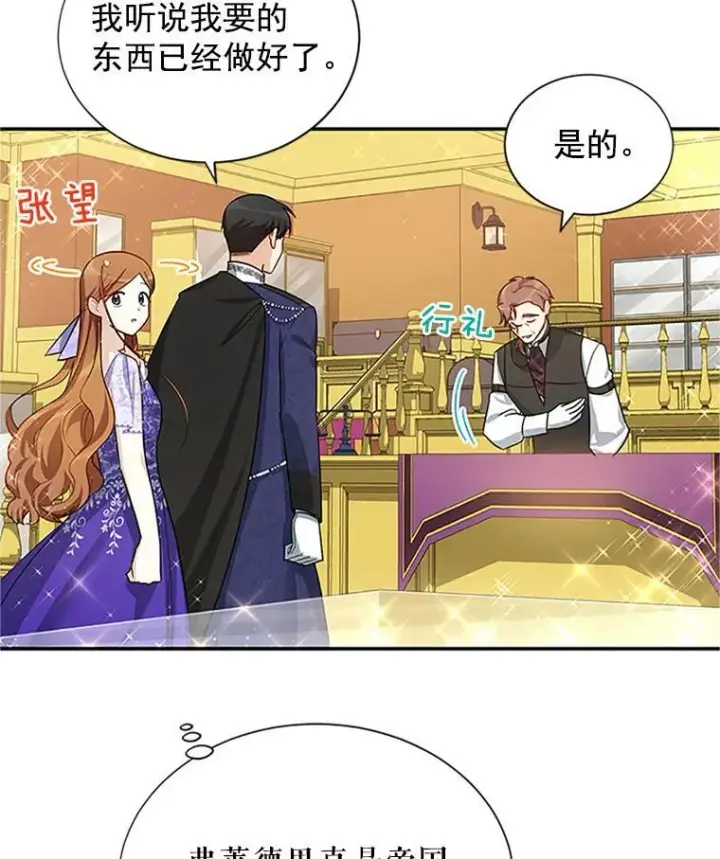 漫画《虚名的公爵之妻》19.亲手打耳洞第71张图