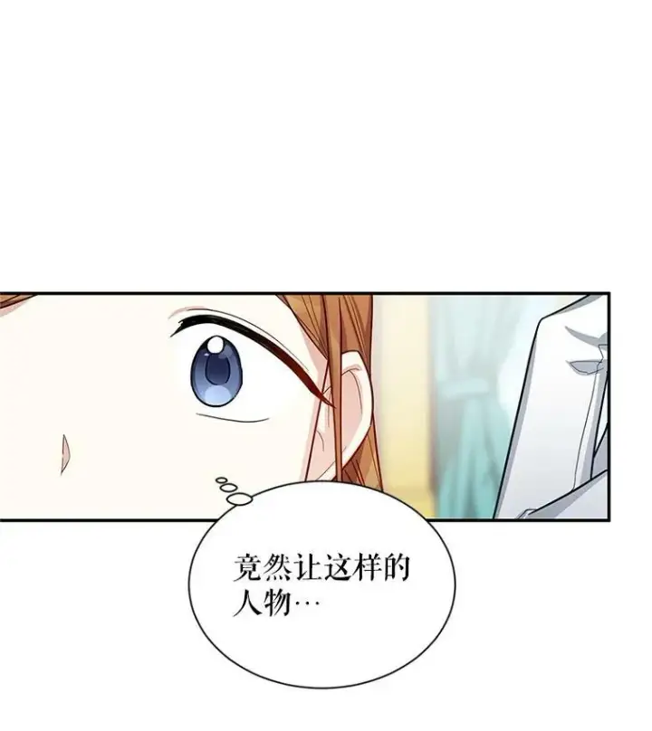 漫画《虚名的公爵之妻》19.亲手打耳洞第74张图