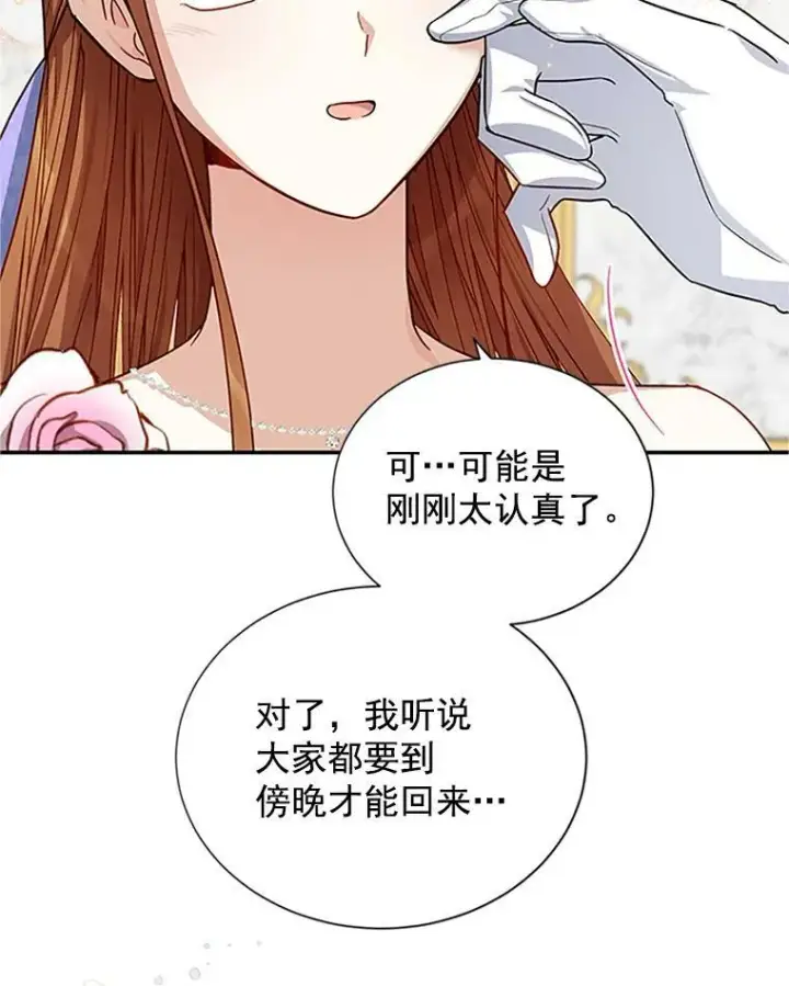 漫画《虚名的公爵之妻》19.亲手打耳洞第8张图