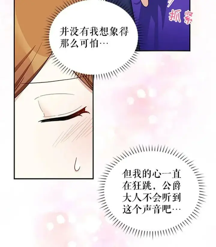 漫画《虚名的公爵之妻》19.亲手打耳洞第89张图