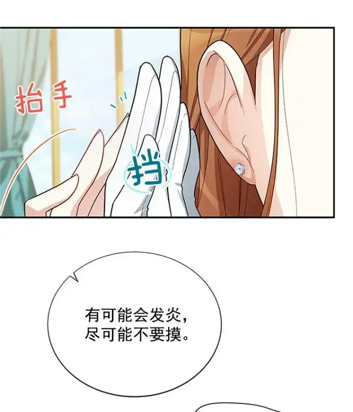 漫画《虚名的公爵之妻》19.亲手打耳洞第92张图