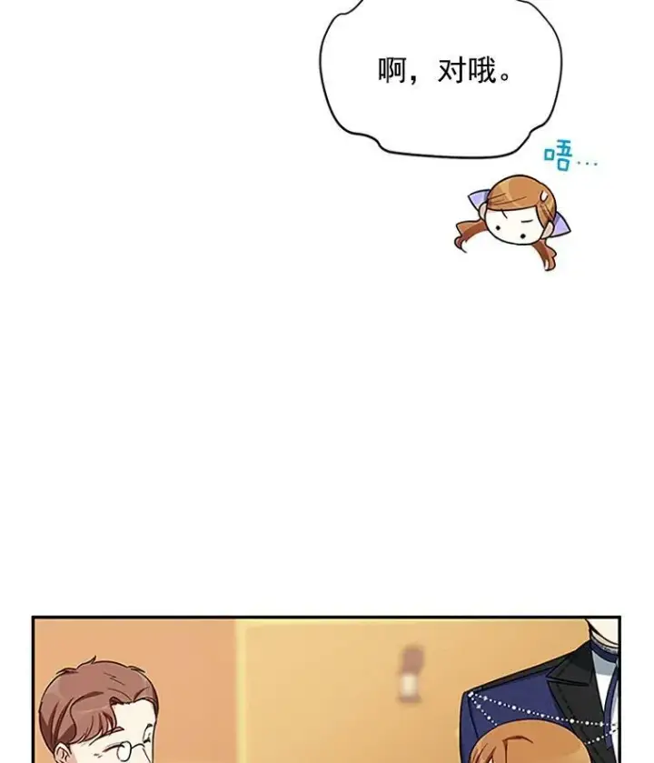 漫画《虚名的公爵之妻》19.亲手打耳洞第93张图