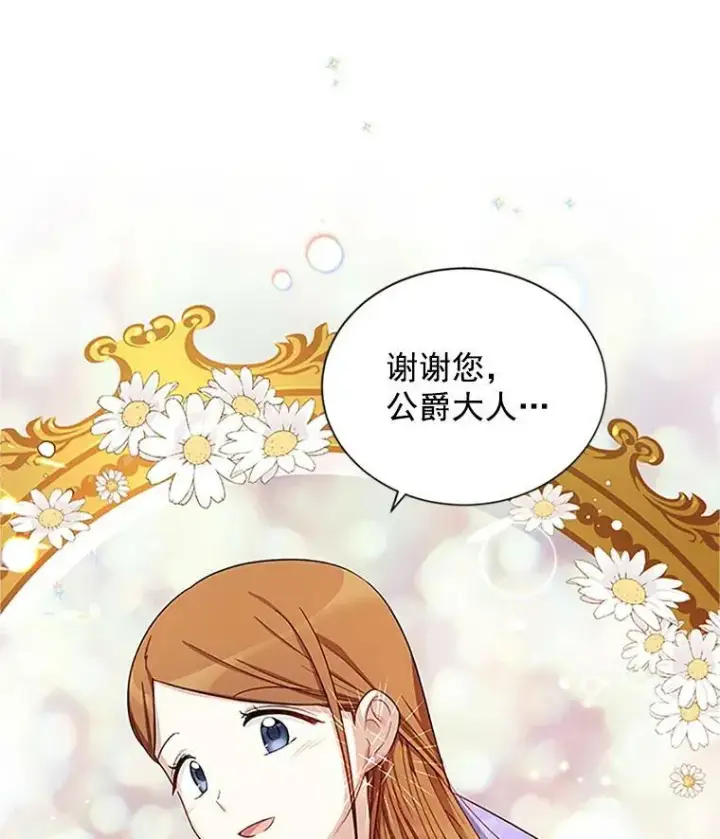 漫画《虚名的公爵之妻》19.亲手打耳洞第95张图