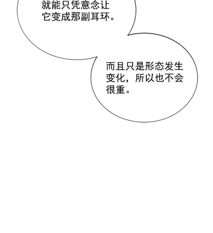漫画《虚名的公爵之妻》20.公主的选择第10张图