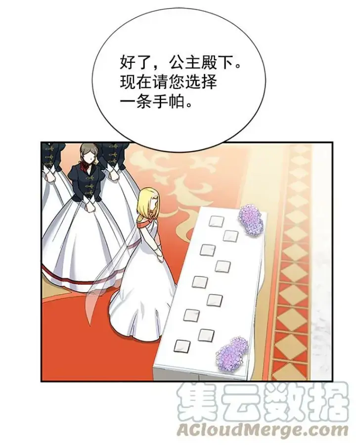 漫画《虚名的公爵之妻》20.公主的选择第101张图