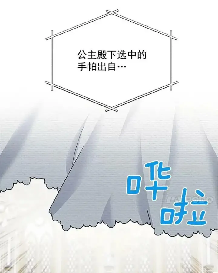 漫画《虚名的公爵之妻》20.公主的选择第107张图