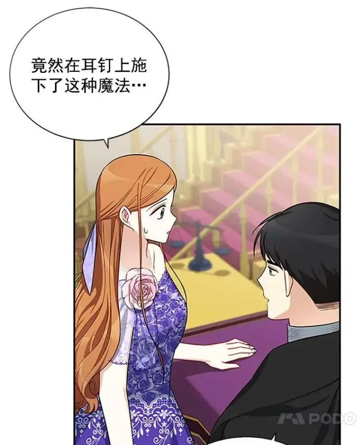 漫画《虚名的公爵之妻》20.公主的选择第11张图