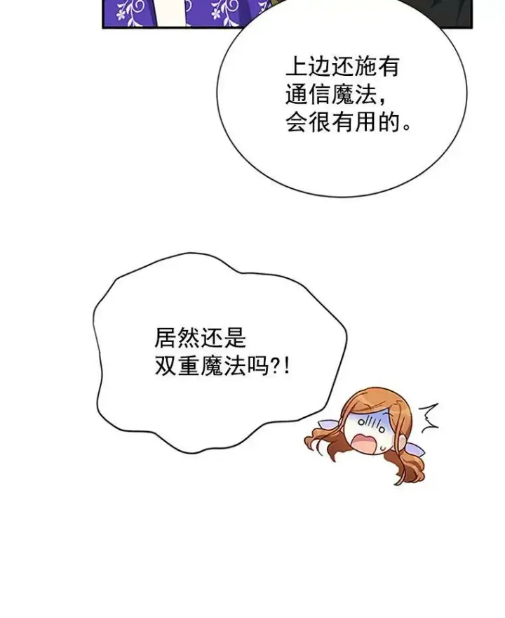 漫画《虚名的公爵之妻》20.公主的选择第12张图