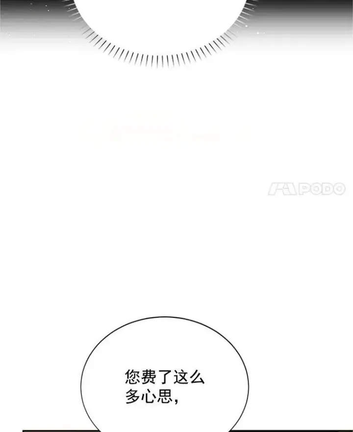 漫画《虚名的公爵之妻》20.公主的选择第15张图