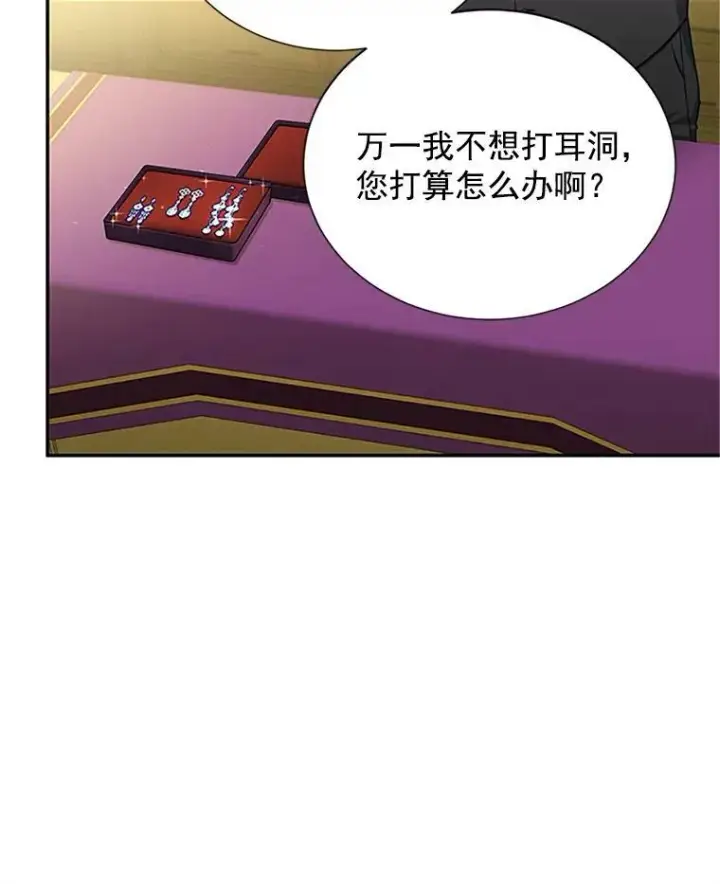 漫画《虚名的公爵之妻》20.公主的选择第16张图