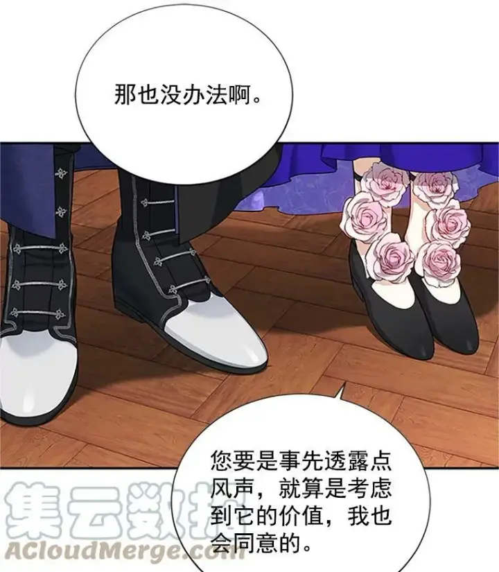 漫画《虚名的公爵之妻》20.公主的选择第17张图