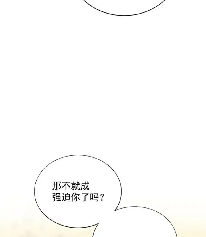 漫画《虚名的公爵之妻》20.公主的选择第18张图