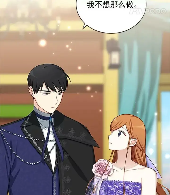 漫画《虚名的公爵之妻》20.公主的选择第19张图
