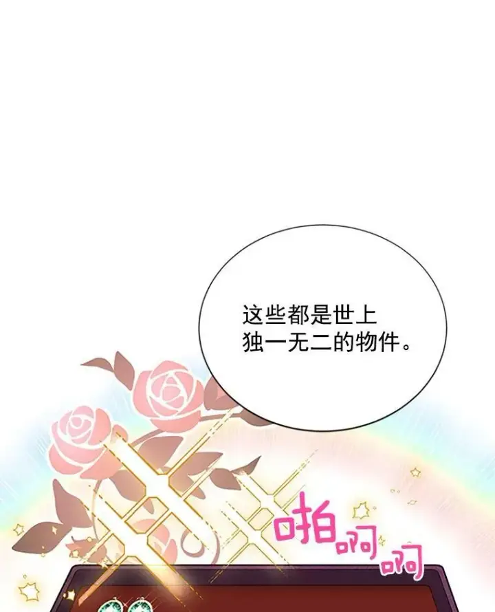 漫画《虚名的公爵之妻》20.公主的选择第2张图