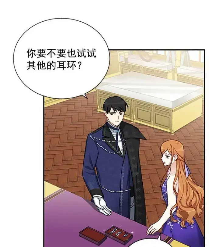 漫画《虚名的公爵之妻》20.公主的选择第24张图