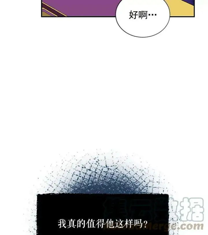 漫画《虚名的公爵之妻》20.公主的选择第25张图