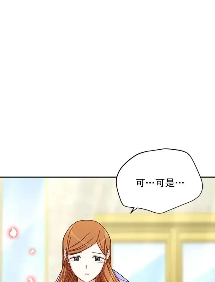 漫画《虚名的公爵之妻》20.公主的选择第31张图