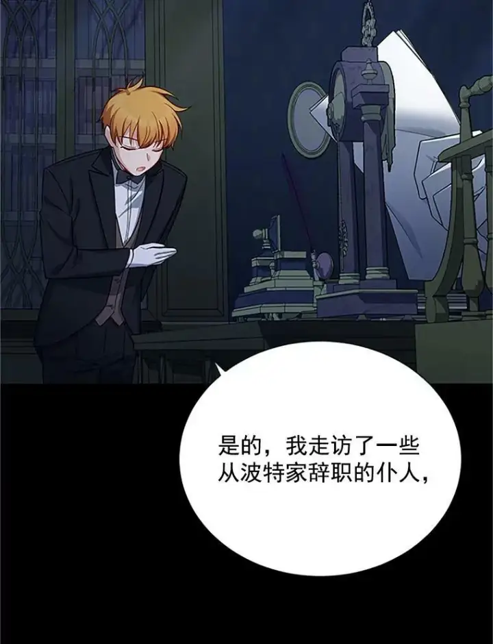 漫画《虚名的公爵之妻》20.公主的选择第36张图
