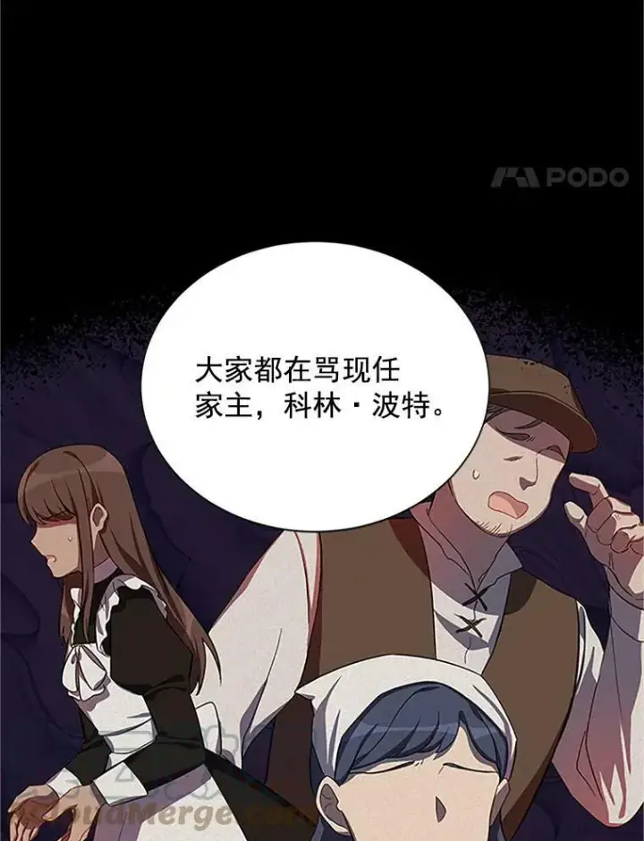 漫画《虚名的公爵之妻》20.公主的选择第37张图