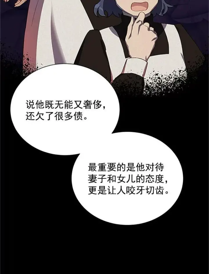 漫画《虚名的公爵之妻》20.公主的选择第38张图